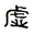 虚構新聞