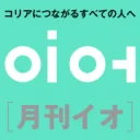 イオWeb