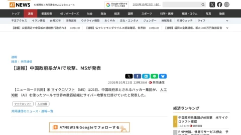 47NEWS page preview