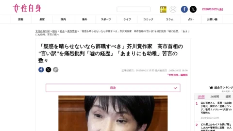女性自身 page preview