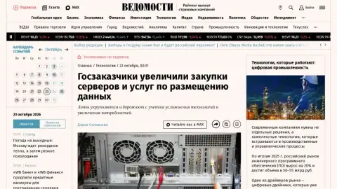 Ведомости page preview