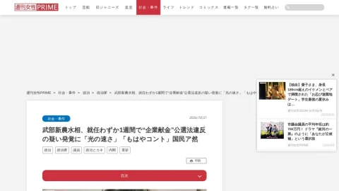週刊女性PRIME page preview