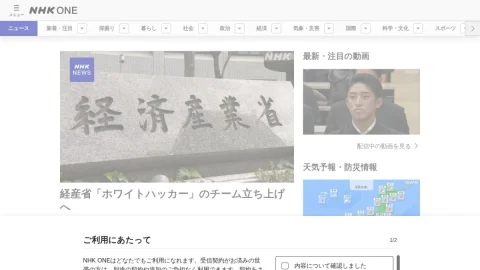 NHKニュース page preview