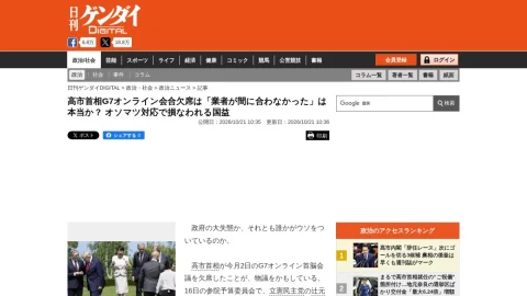 日刊ゲンダイDIGITAL page preview