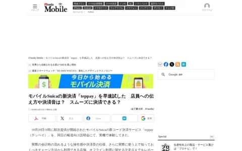 ITmedia Mobile page preview