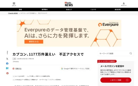 ITmedia NEWS page preview