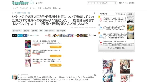 Togetter page preview