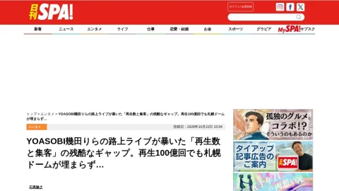 日刊SPA! page preview