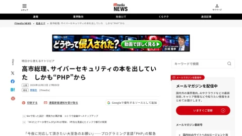 ITmedia NEWS page preview