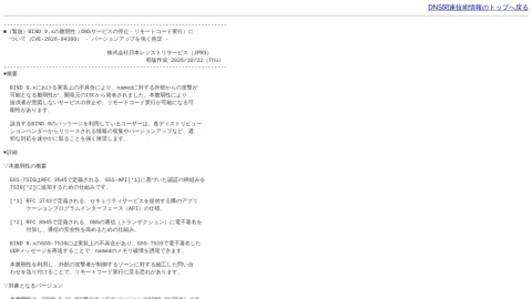 JPRS セキュリティ情報 page preview