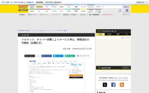 INTERNET Watch page preview