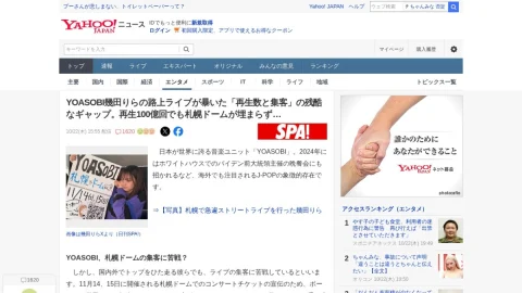 Yahoo!ニュース page preview