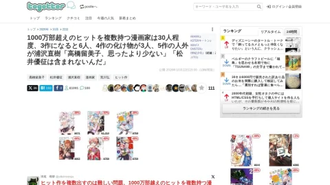 Togetter page preview