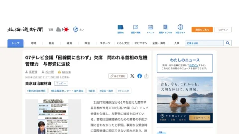 北海道新聞デジタル page preview