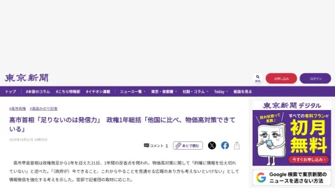 東京新聞デジタル page preview