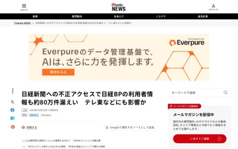ITmedia NEWS page preview