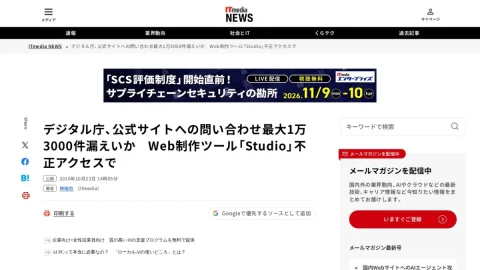 ITmedia NEWS page preview