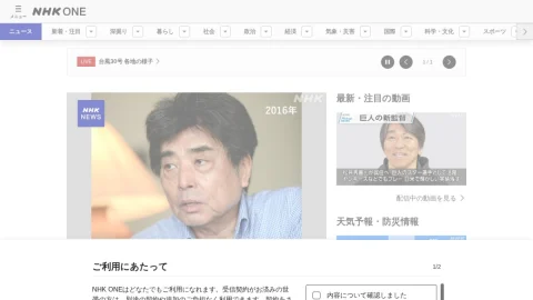 NHKニュース page preview