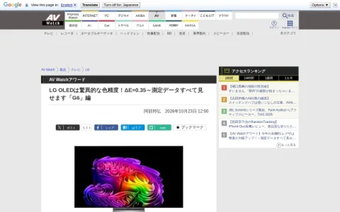 AV Watch page preview