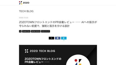 ZOZO TECH BLOG page preview