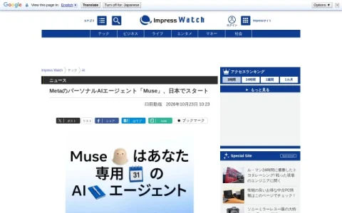 Impress Watch page preview