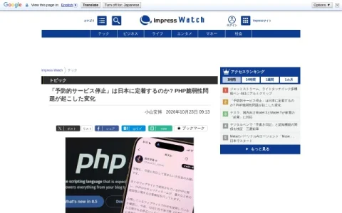 Impress Watch page preview
