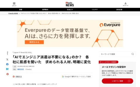 ITmedia NEWS page preview