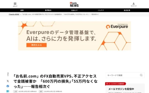 ITmedia NEWS page preview