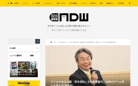 Nintendo DREAM WEB page preview