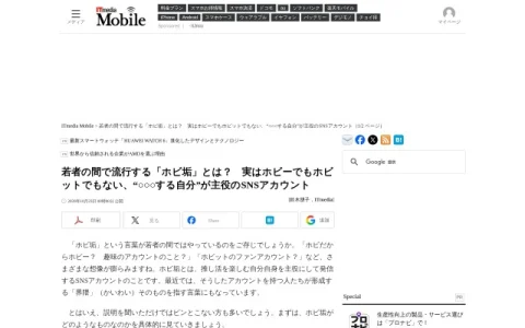ITmedia Mobile page preview