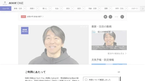 NHKニュース page preview