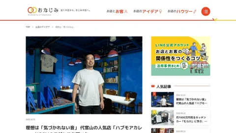 おなじみ page preview