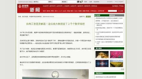科学网 page preview