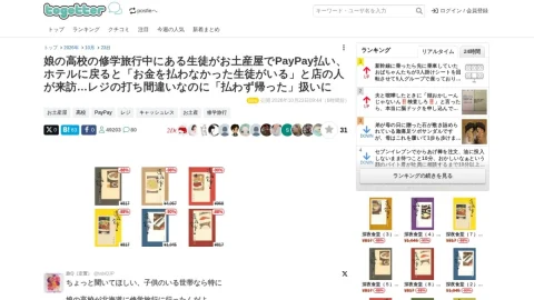 Togetter page preview