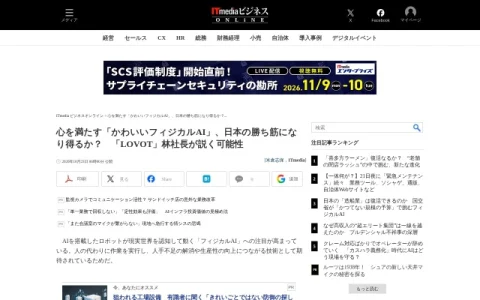 ITmedia ビジネスオンライン page preview