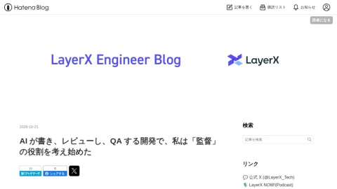 LayerX エンジニアブログ page preview