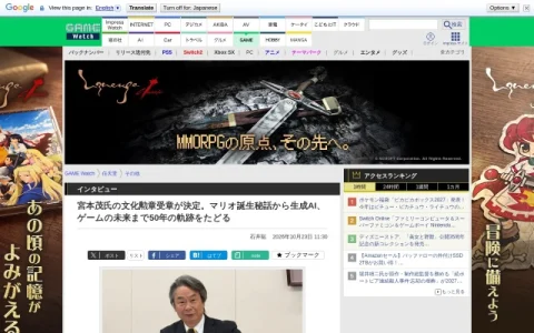 GAME Watch page preview