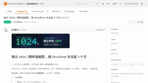 OrcaTerm 1024 程序员节活动 page preview