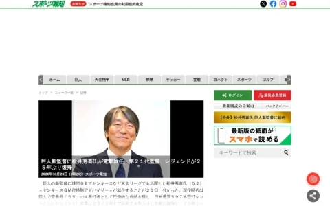 スポーツ報知 page preview