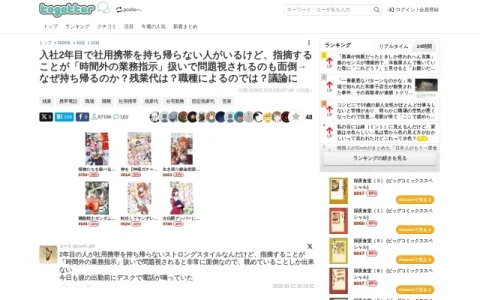Togetter page preview