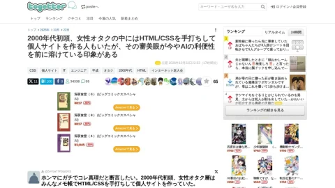 Togetter page preview