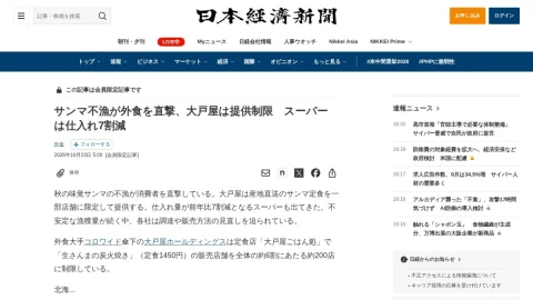 日本経済新聞 page preview