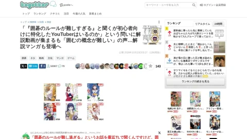 Togetter page preview
