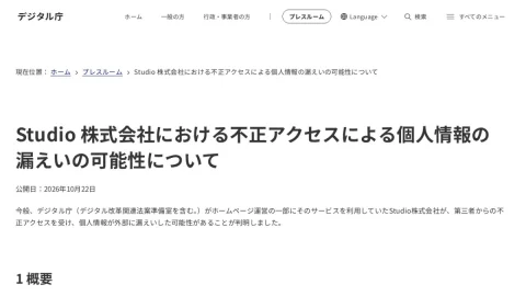 デジタル庁 page preview