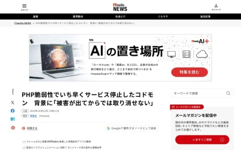 ITmedia NEWS page preview