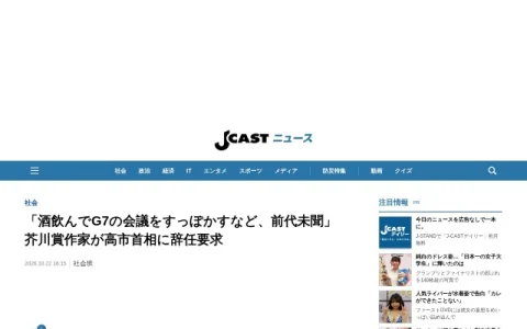 J-CAST ニュース page preview