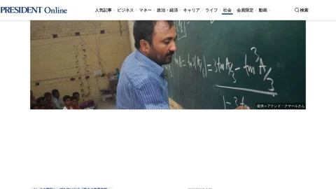 PRESIDENT Online page preview