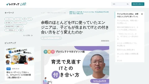 レバテックLAB page preview