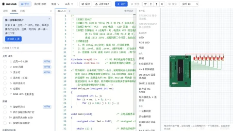 mculab 页面预览