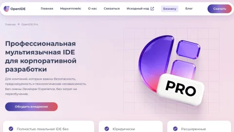OpenIDE PRO page preview